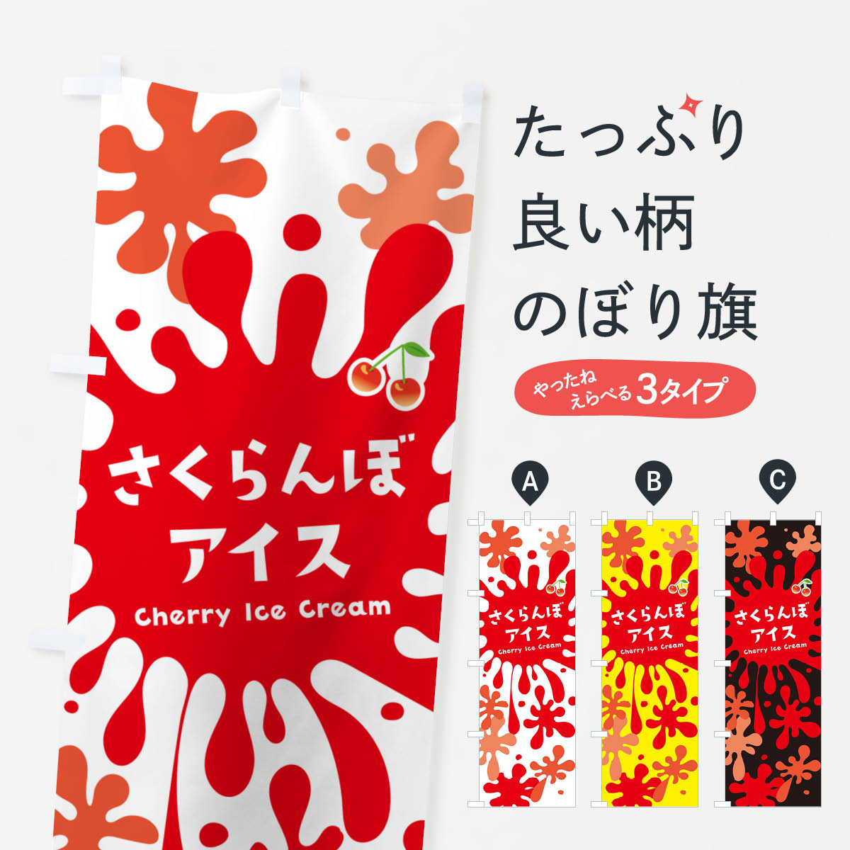 一枚一枚、職人の目で仕上げる美しいのぼり自社設備で丁寧に印刷・仕上げ。生地の目を生かした高精細プリントで、色の深みと艶やかさにこだわりました。たった1枚で店頭の空気が変わる風にはためくたび、色が“動く”。視線を集め、用件を伝え、写真にも残る...