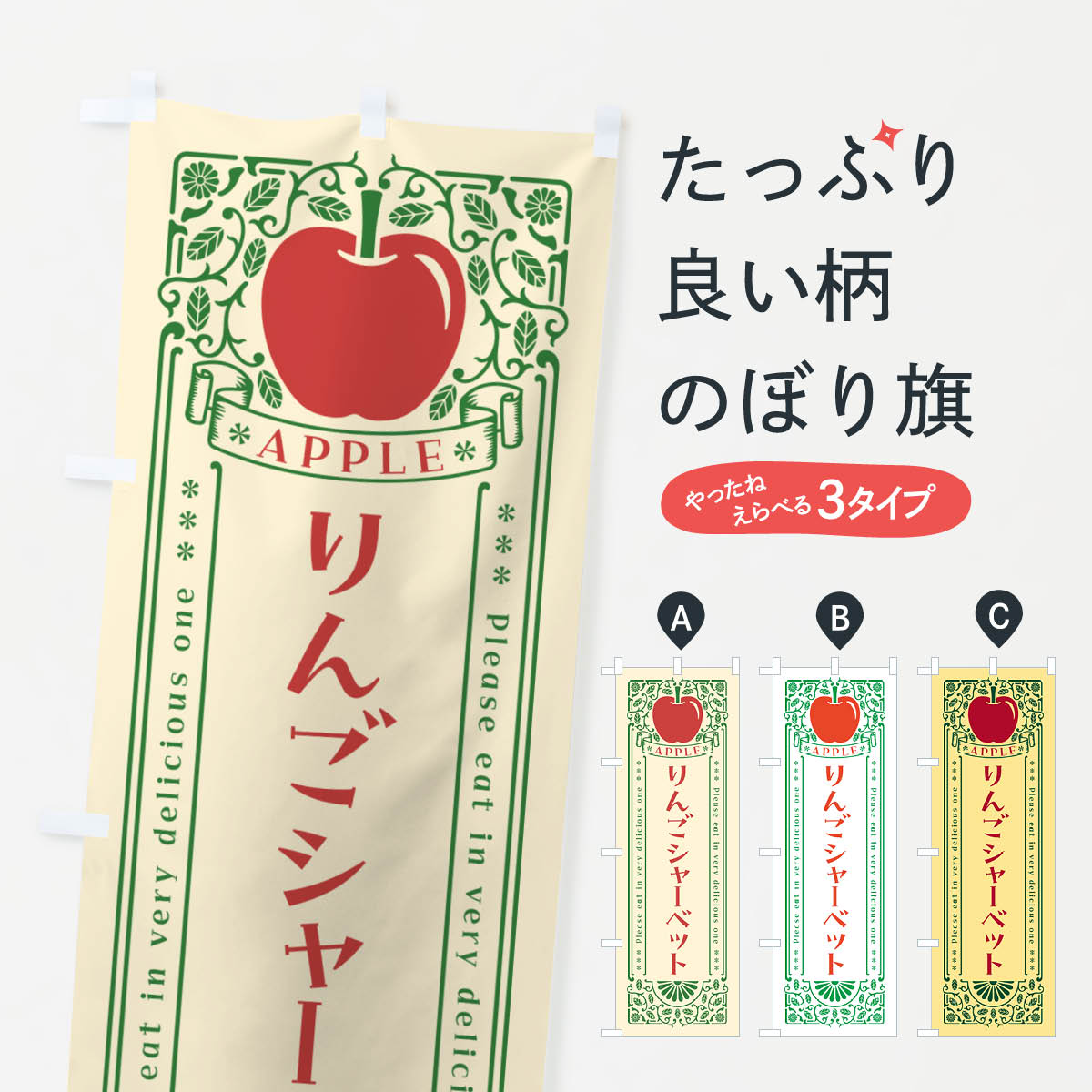 【ネコポス送料360】 のぼり旗 りん�