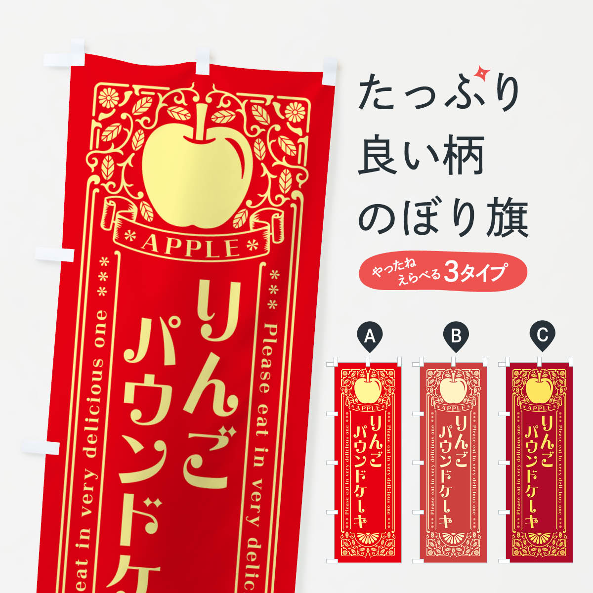 【ネコポス送料360】 のぼり旗 りん�