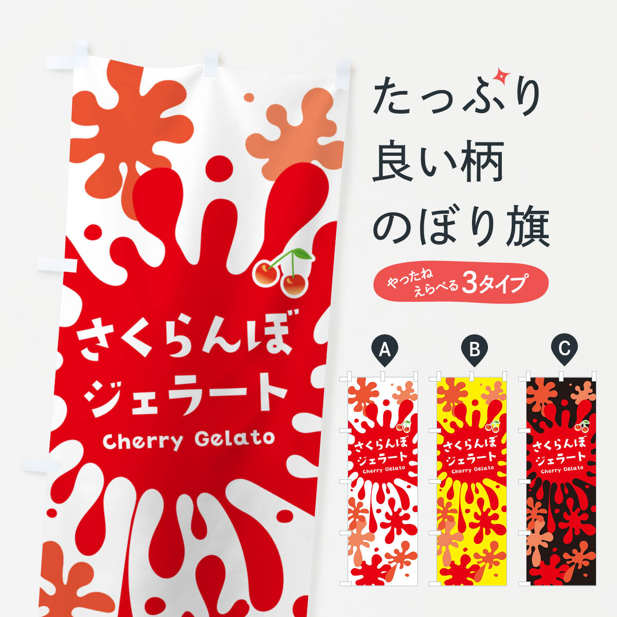 【ネコポス送料360】 のぼり旗 さく�