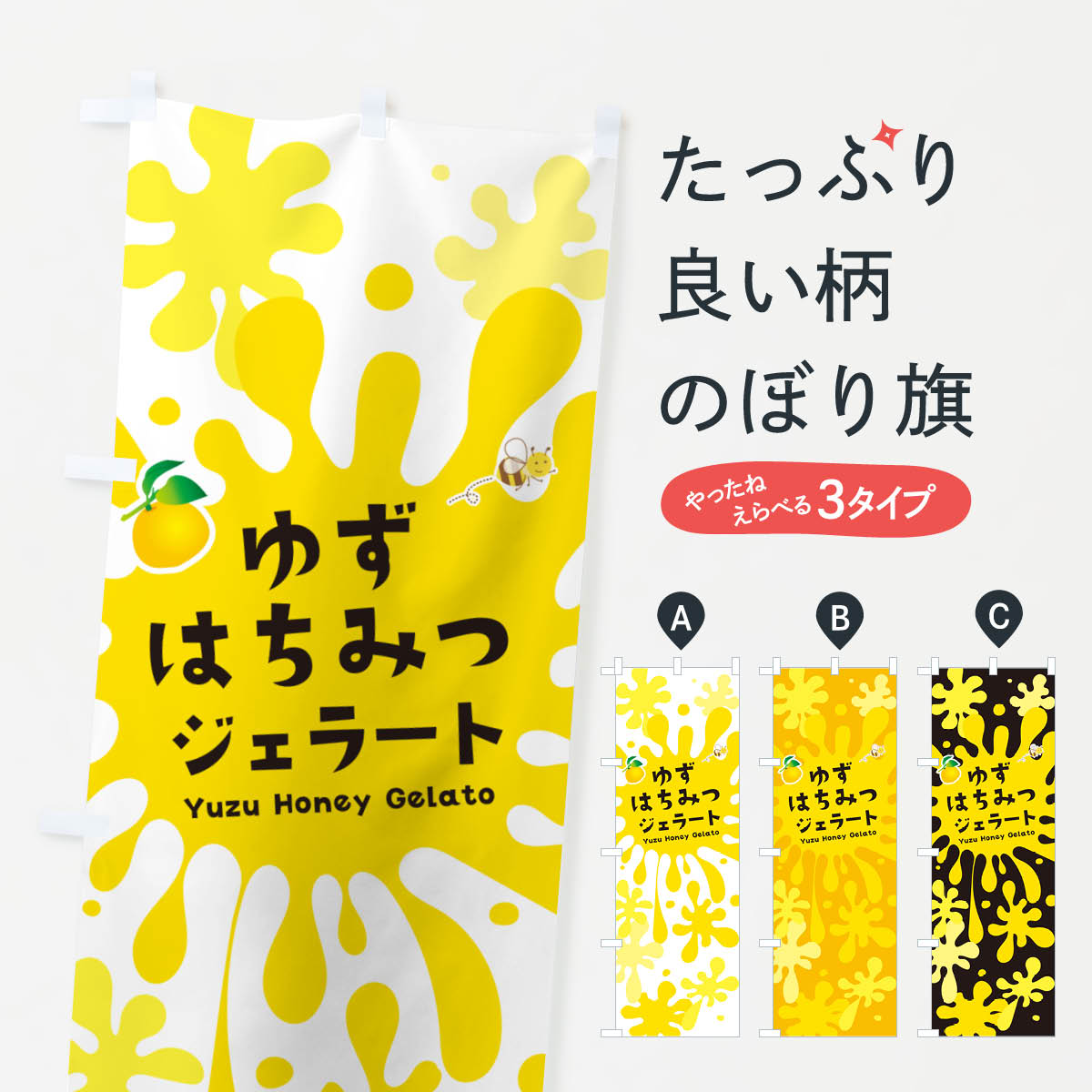 【ネコポス送料360】 のぼり旗 ゆず�