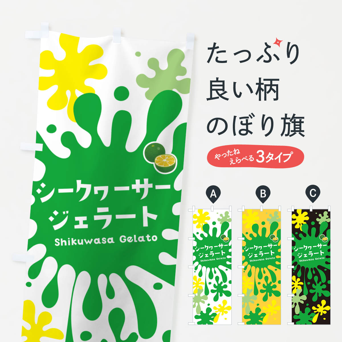 【ネコポス送料360】 のぼり旗 シー�