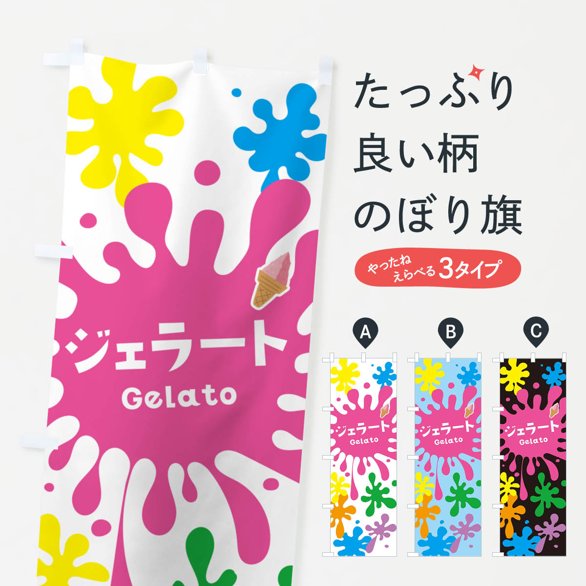 【ネコポス送料360】 のぼり旗 ジェ�