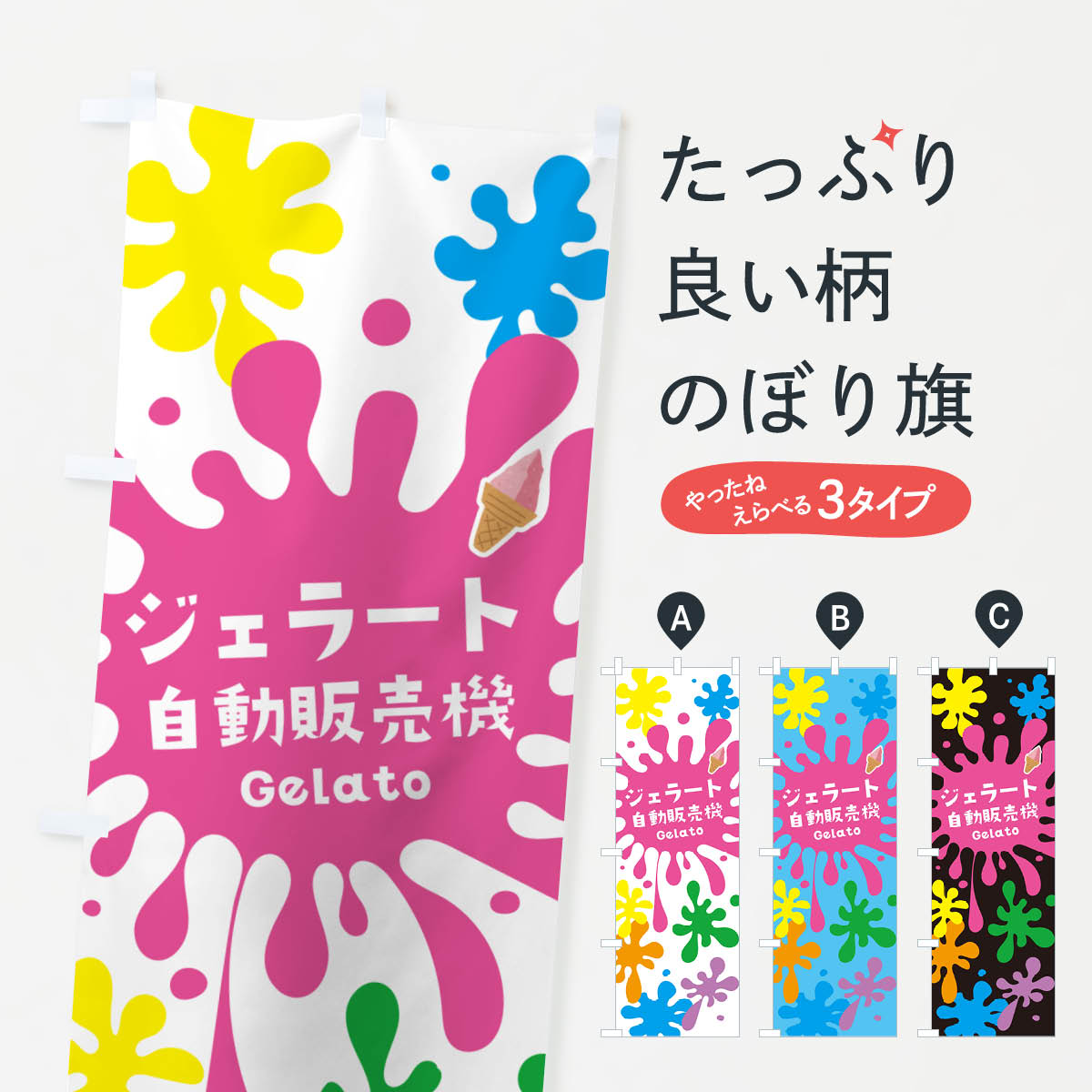 【ネコポス送料360】 のぼり旗 ジェ�