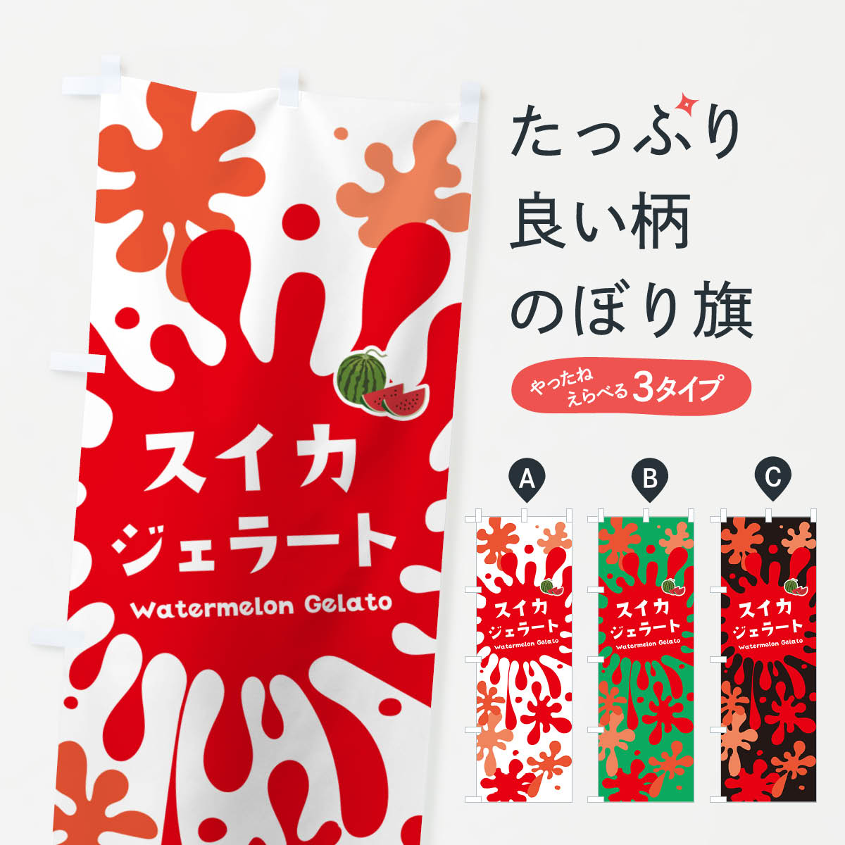 【ネコポス送料360】 のぼり旗 スイ�