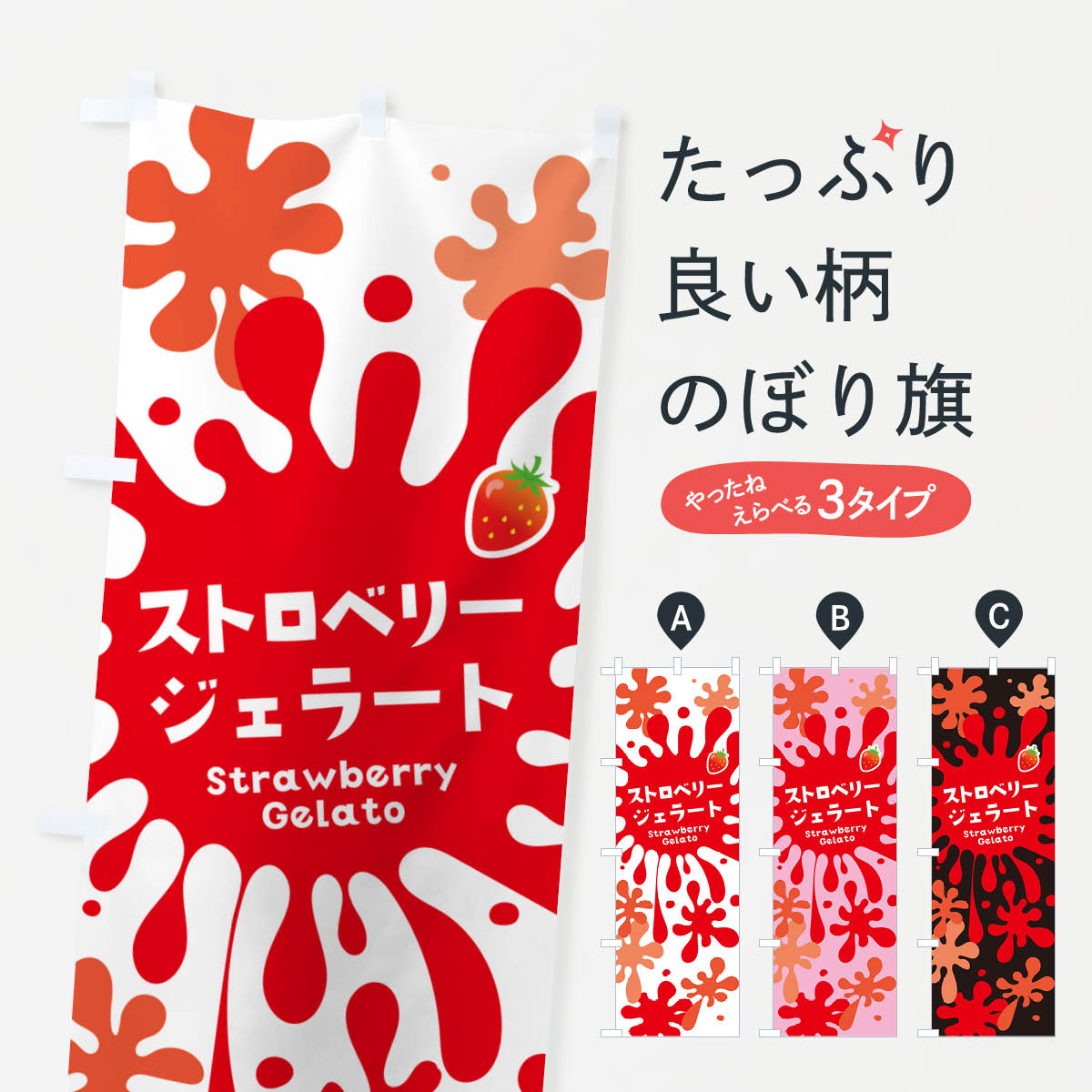 【ネコポス送料360】 のぼり旗 スト�