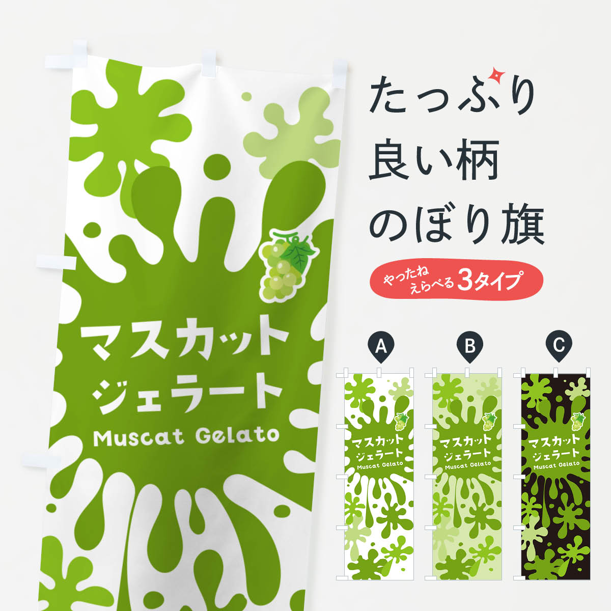 【ネコポス送料360】 のぼり旗 マス�