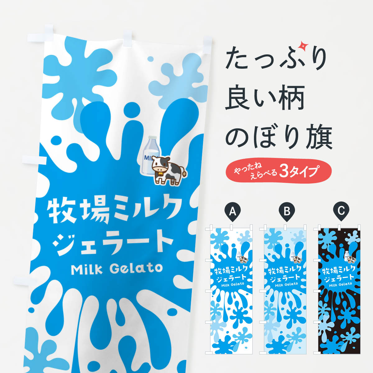 【ネコポス送料360】 のぼり旗 牧場�