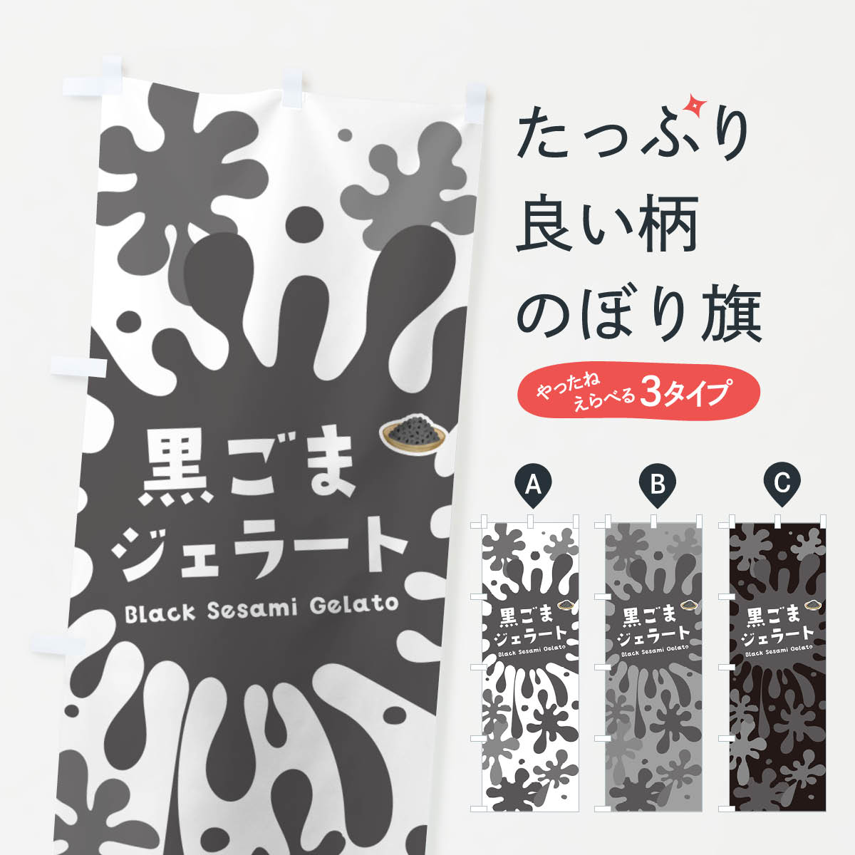 【ネコポス送料360】 のぼり旗 黒ご�