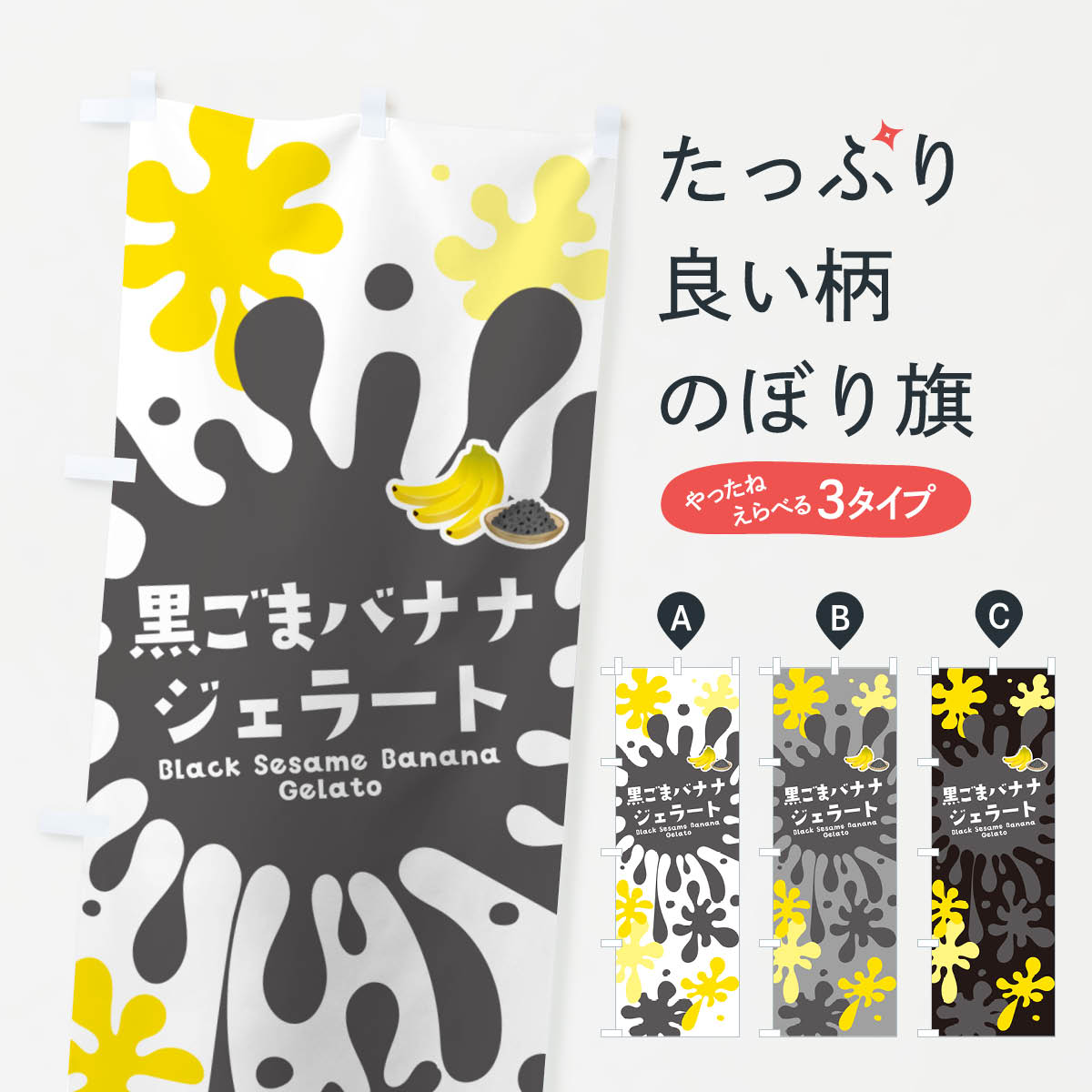 【ネコポス送料360】 のぼり旗 黒ご�