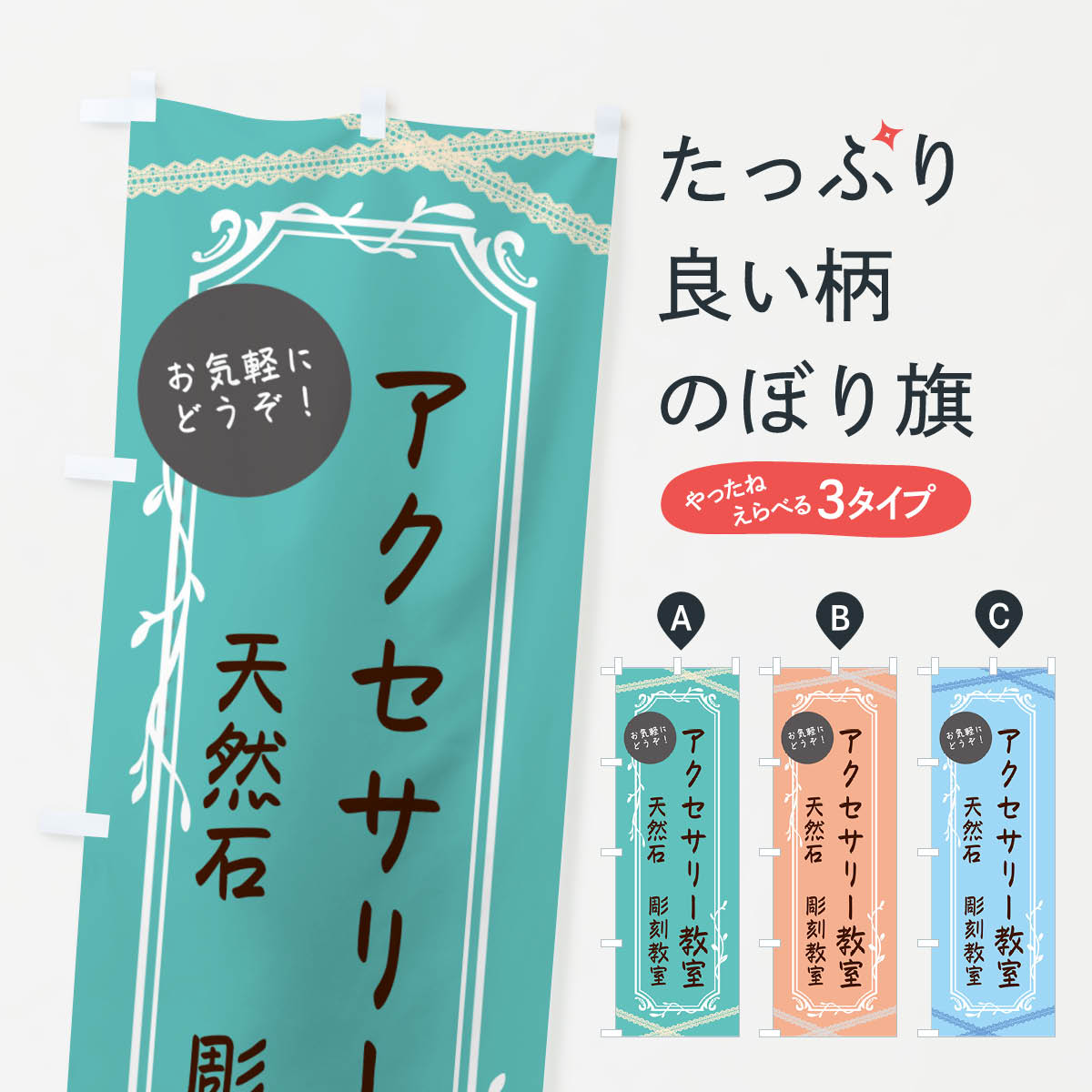 【ネコポス送料360】 のぼり旗 アクセサリー教室のぼり NYH4 習い事 グッズプロ 【名入れできます+1017円】