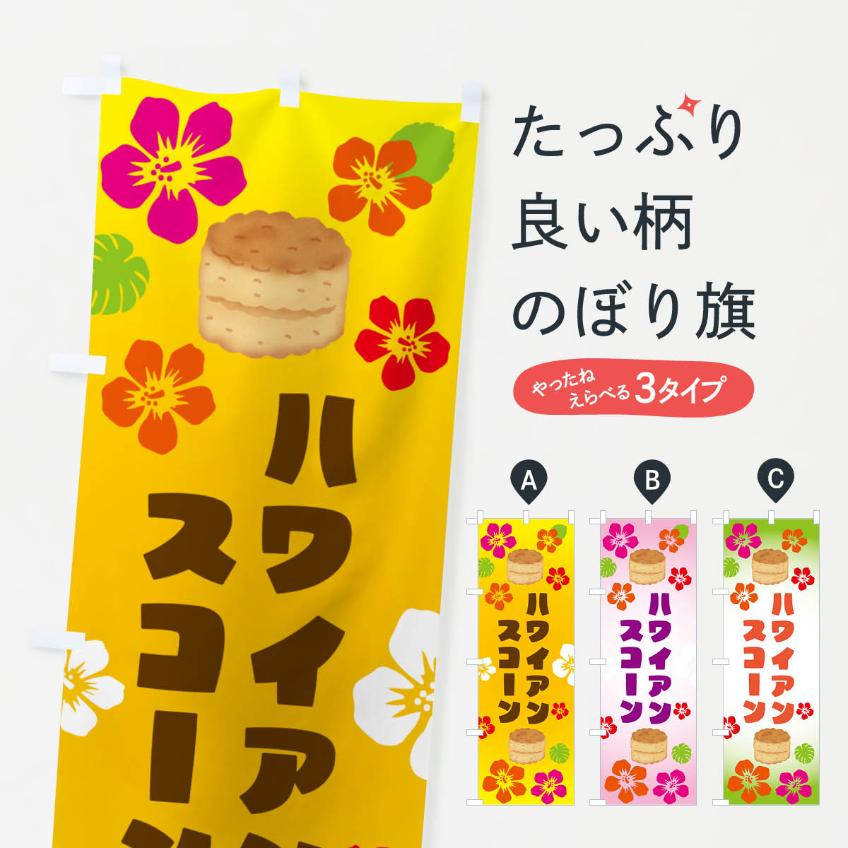 【ネコポス送料360】 のぼり旗 ハワ�