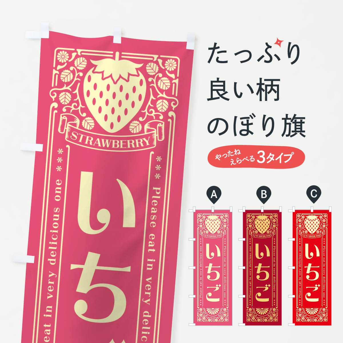 Rakuten - 【ネコポス送料360】 のぼり旗 いちご・レトロ風のぼり NYCU 大福・大福餅 グッズプロ 【名入れできます+1017円】