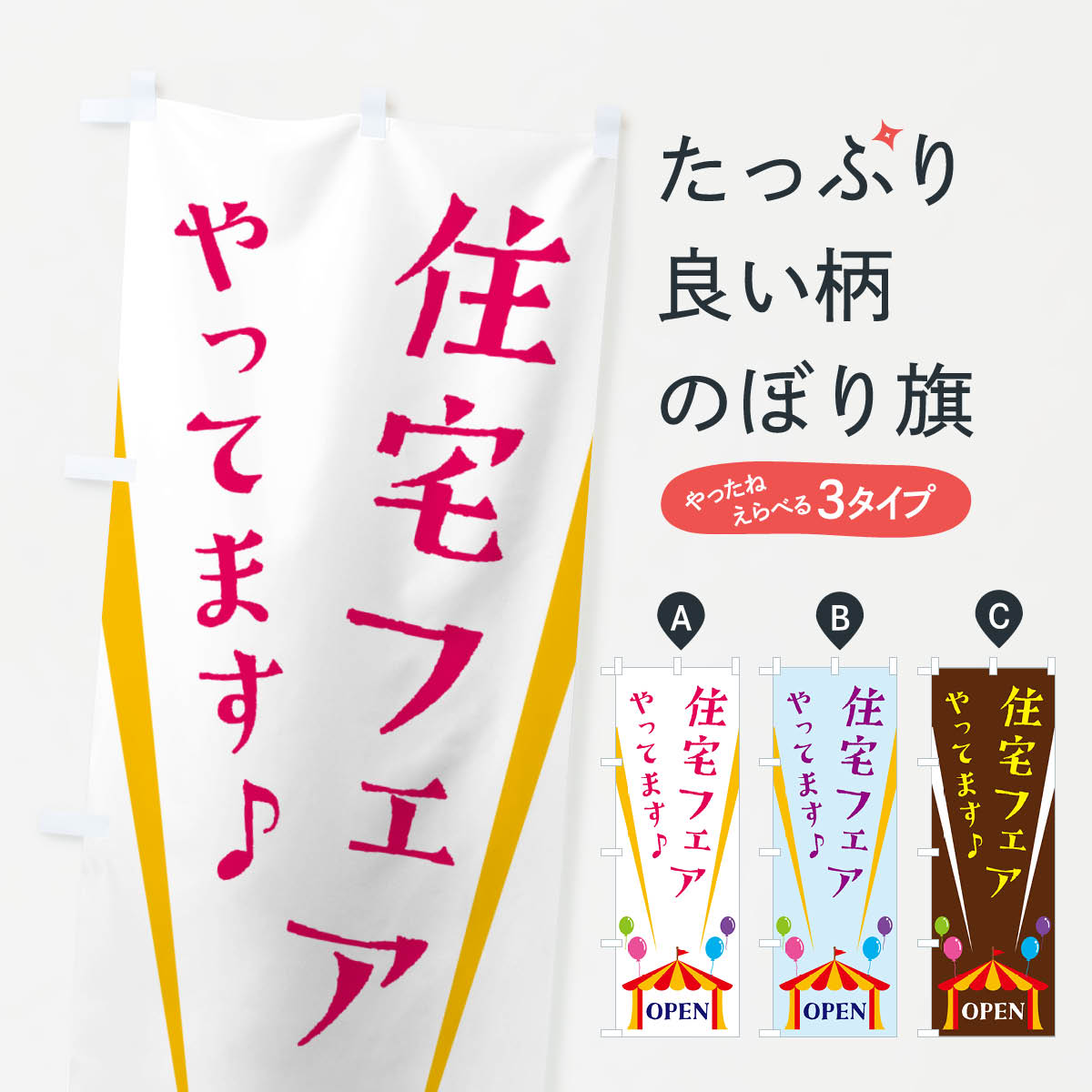 Rakuten - 【ネコポス送料360】 のぼり旗 住宅フェアやってますのぼり N1GX 住宅相談・見学 グッズプロ 【名入れできます+1017円】