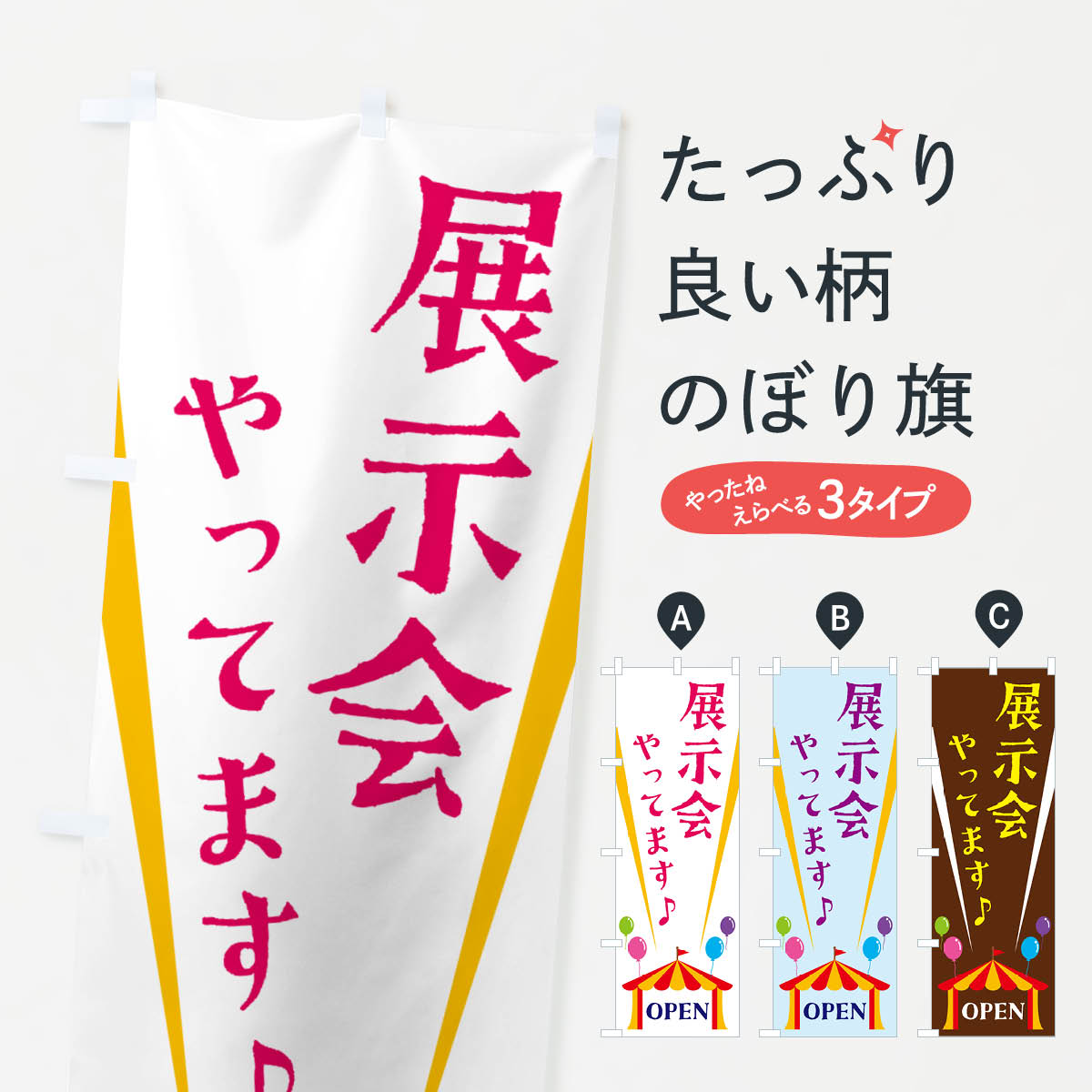 樂天商城 - 【ネコポス送料360】 のぼり旗 展示会やってますのぼり N1GP サービス グッズプロ 【名入れできます+1017円】