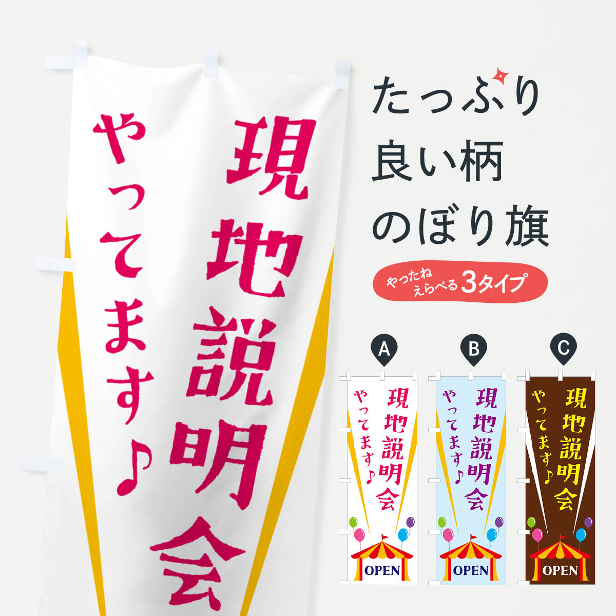 Rakuten - 【ネコポス送料360】 のぼり旗 現地説明会やってますのぼり N1A2 住宅相談・見学 グッズプロ 【名入れできます+1017円】