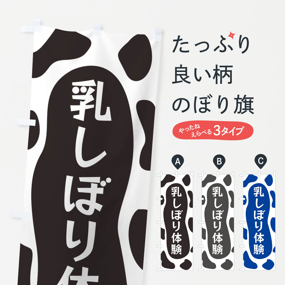 一枚一枚、職人の目で仕上げる美しいのぼり自社設備で丁寧に印刷・仕上げ。生地の目を生かした高精細プリントで、色の深みと艶やかさにこだわりました。たった1枚で店頭の空気が変わる風にはためくたび、色が“動く”。視線を集め、用件を伝え、写真にも残る。のぼり旗は手軽で扱いやすく、多くのお店で活用されています。並べるだけで統一感カラーを交互に、もしくは同色で揃えるだけでお店のトーンが整います。季節・業種ごとの入れ替えも簡単。 店舗外観の印象がガラリと変わります交互に並べて華やか、統一感UP風にはためくたびに目を引く、高発色プリント。店頭の印象づくりに最適で、入店率アップが期待できます。使う場所に“ぴったり”合わせるチチ位置・サイズ変更に対応。のぼり／横幕のセット展開もOK。店前・イベント会場・屋内外、用途に合わせて最適化します。名入れ・ロゴ入れ店舗名やロゴを入れて“自分だけののぼり”に。認知向上や予約促進に役立ちます。デザイン依頼経験豊富なデザイナーが、目的に沿って最適なデザインをご提案。メモや手描き原稿からでもOK。入稿形式いろいろ入稿のぼりは Illustrator / Photoshop / Affinity / Canva に対応。テンプレートを入手多彩なオプションチチ位置・棒袋縫い・補強縫製・フリルなど、仕様を自由に選べます。仕様・加工の詳細約88％が「また利用したい」発色のきれいさ・使いやすさで高評価。アンケートでは88.1％のお客様が再利用意向と回答。※ 当社継続アンケート（Googleフォーム／回答59件）の結果です。環境配慮のインクを採用スイスのエコテックス&reg;『ECO PASSPORT』認証インクを使用。安心と品質、そして持続可能性を両立しています。似ている他のデザインスペック印刷フルカラーダイレクト印刷重量約80g素材のぼり生地：ポンジ（テトロンポンジ）[おすすめ]丈夫で高級感のあるトロピカル生地に変更可能（裏抜け減）チチポールを通す輪。チチの色変更も可能対応ポール例：最大全長3m、直径2.2cm／2.5cmポール・注水台は別売り：スタートセット包装個別包装（PE袋）／包装時：約20×25cm横幕に変更決済時の備考欄に「横幕の画像確認希望」とご記入ください縫製四辺ヒートカット仕上げ。四辺補強縫製・棒袋縫いに対応 防炎加工＋2営業日。防炎加工・商標保護されているデザインは、権利者の許可がある場合のみ使用できます。・誤解を招く表記（例：AED非設置なのに表示など）は使用できません。・屋外向け薄手生地。寿命目安：約3?6ヶ月（使用環境により変動）。・荒天時は屋内退避で長持ち。濡れたまま放置は色ムラ・色移りの原因。・約3ヶ月ごとのデザイン更新がおすすめ。・洗濯・アイロンは可能ですが、色落ち等にご注意ください（自己責任）。場所に合わせてサイズを選べますサイズの選び方お届けの目安