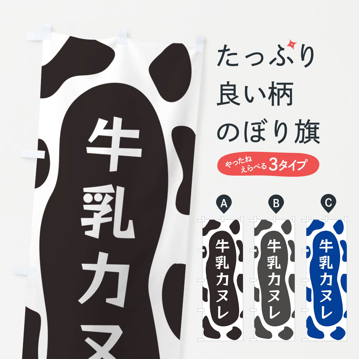 Streamer - 【ネコポス送料360】 のぼり旗 牛乳カヌレのぼり N1J4 スイーツ グッズプロ 【名入れできます+1017円】