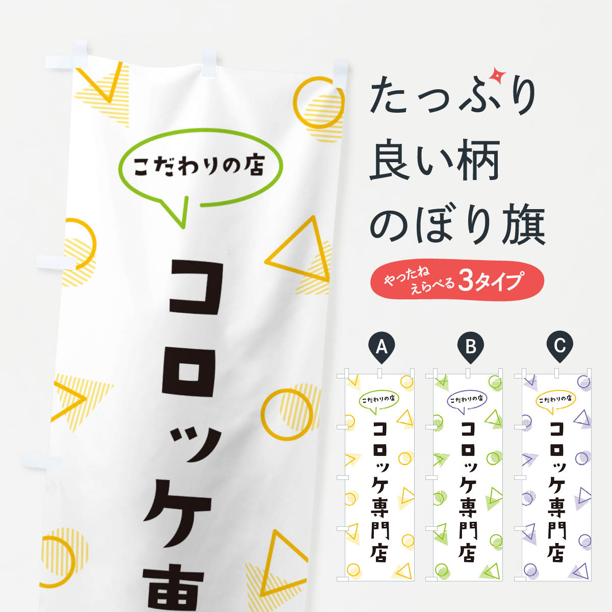 【ポスト便 送料360】 のぼり旗 コロ