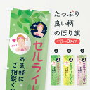 【ポスト便 送料360】 のぼり旗 セルライトスリム・美容のぼり NUK0 痩身・ボディエステ グッズプロ 【名入れできます+1017円】