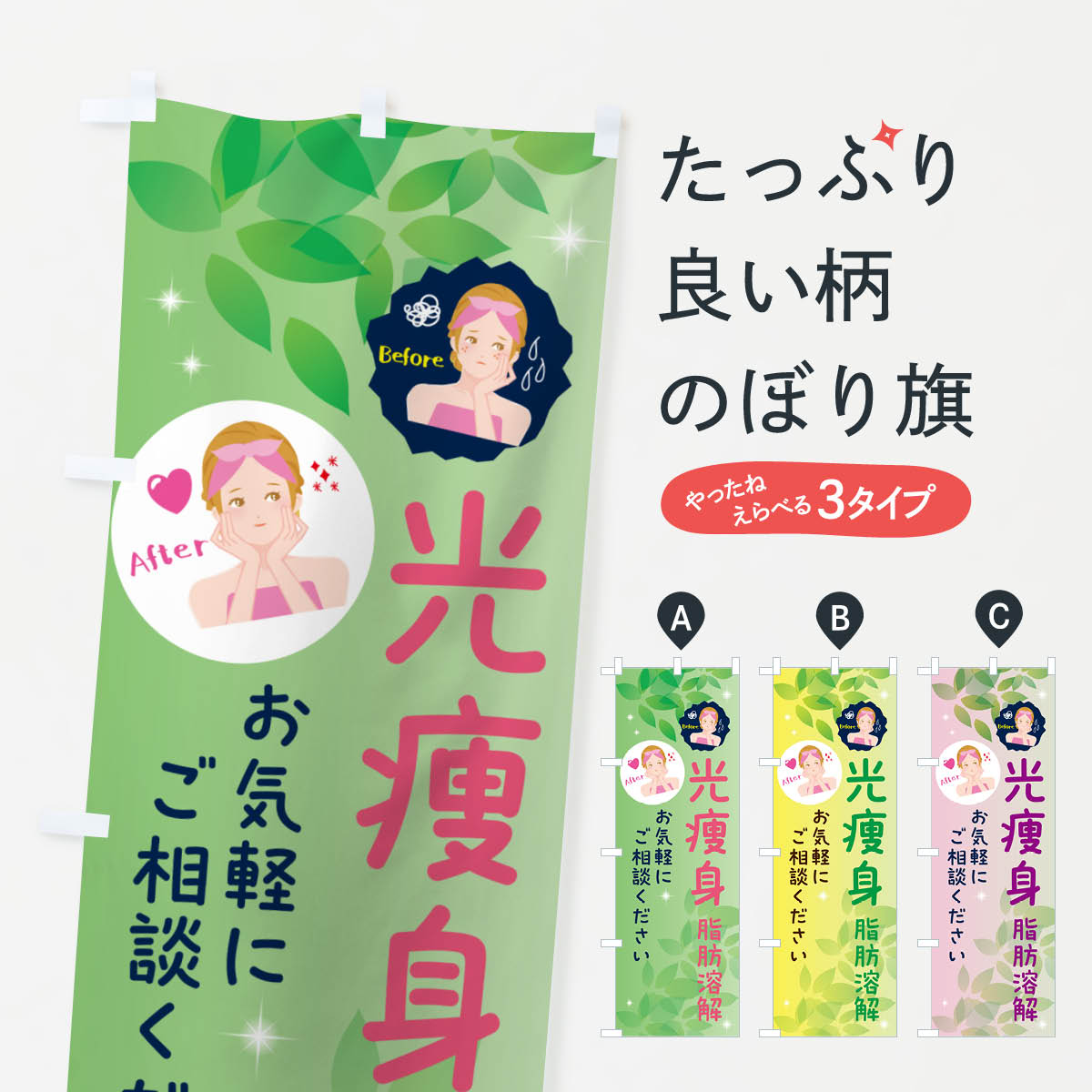 一枚一枚、職人の目で仕上げる美しいのぼり自社設備で丁寧に印刷・仕上げ。生地の目を生かした高精細プリントで、色の深みと艶やかさにこだわりました。たった1枚で店頭の空気が変わる風にはためくたび、色が“動く”。視線を集め、用件を伝え、写真にも残る。のぼり旗は手軽で扱いやすく、多くのお店で活用されています。並べるだけで統一感カラーを交互に、もしくは同色で揃えるだけでお店のトーンが整います。季節・業種ごとの入れ替えも簡単。 店舗外観の印象がガラリと変わります交互に並べて華やか、統一感UP風にはためくたびに目を引く、高発色プリント。店頭の印象づくりに最適で、入店率アップが期待できます。使う場所に“ぴったり”合わせるチチ位置・サイズ変更に対応。のぼり／横幕のセット展開もOK。店前・イベント会場・屋内外、用途に合わせて最適化します。名入れ・ロゴ入れ店舗名やロゴを入れて“自分だけののぼり”に。認知向上や予約促進に役立ちます。デザイン依頼経験豊富なデザイナーが、目的に沿って最適なデザインをご提案。メモや手描き原稿からでもOK。入稿形式いろいろ入稿のぼりは Illustrator / Photoshop / Affinity / Canva に対応。テンプレートを入手多彩なオプションチチ位置・棒袋縫い・補強縫製・フリルなど、仕様を自由に選べます。仕様・加工の詳細約88％が「また利用したい」発色のきれいさ・使いやすさで高評価。アンケートでは88.1％のお客様が再利用意向と回答。※ 当社継続アンケート（Googleフォーム／回答59件）の結果です。環境配慮のインクを採用スイスのエコテックス&reg;『ECO PASSPORT』認証インクを使用。安心と品質、そして持続可能性を両立しています。似ている他のデザインスペック印刷フルカラーダイレクト印刷重量約80g素材のぼり生地：ポンジ（テトロンポンジ）[おすすめ]丈夫で高級感のあるトロピカル生地に変更可能（裏抜け減）チチポールを通す輪。チチの色変更も可能対応ポール例：最大全長3m、直径2.2cm／2.5cmポール・注水台は別売り：スタートセット包装個別包装（PE袋）／包装時：約20×25cm横幕に変更決済時の備考欄に「横幕の画像確認希望」とご記入ください縫製四辺ヒートカット仕上げ。四辺補強縫製・棒袋縫いに対応 防炎加工＋2営業日。防炎加工・商標保護されているデザインは、権利者の許可がある場合のみ使用できます。・誤解を招く表記（例：AED非設置なのに表示など）は使用できません。・屋外向け薄手生地。寿命目安：約3?6ヶ月（使用環境により変動）。・荒天時は屋内退避で長持ち。濡れたまま放置は色ムラ・色移りの原因。・約3ヶ月ごとのデザイン更新がおすすめ。・洗濯・アイロンは可能ですが、色落ち等にご注意ください（自己責任）。場所に合わせてサイズを選べますサイズの選び方お届けの目安