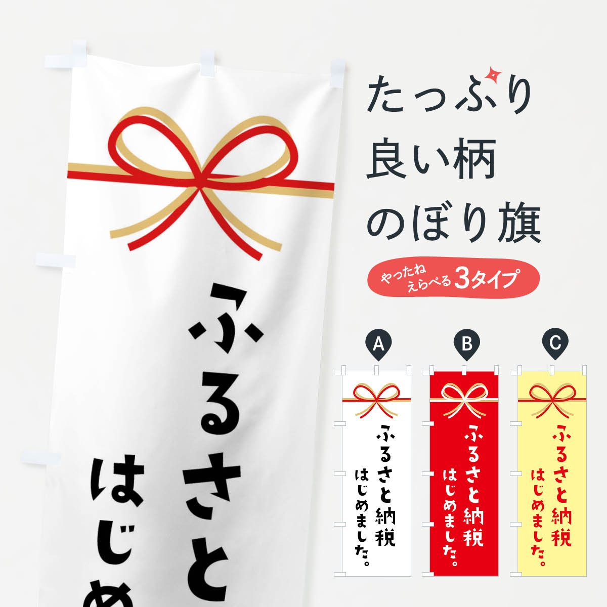 樂天商城 - 【ポスト便 送料360】 のぼり旗 ふるさと納税はじめましたのぼり N4UJ 新鮮野菜・直売 グッズプロ 【名入れできます+1017円】