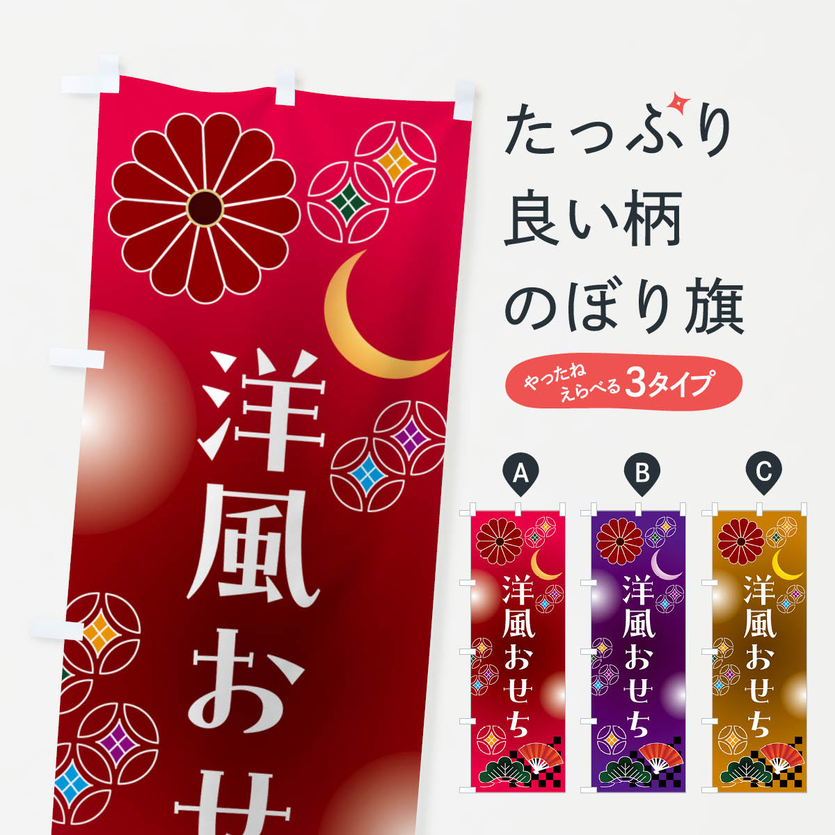 乐天商城 - 【ポスト便 送料360】 のぼり旗 洋風おせちのぼり N073 冬の味覚 グッズプロ 【名入れできます+1017円】