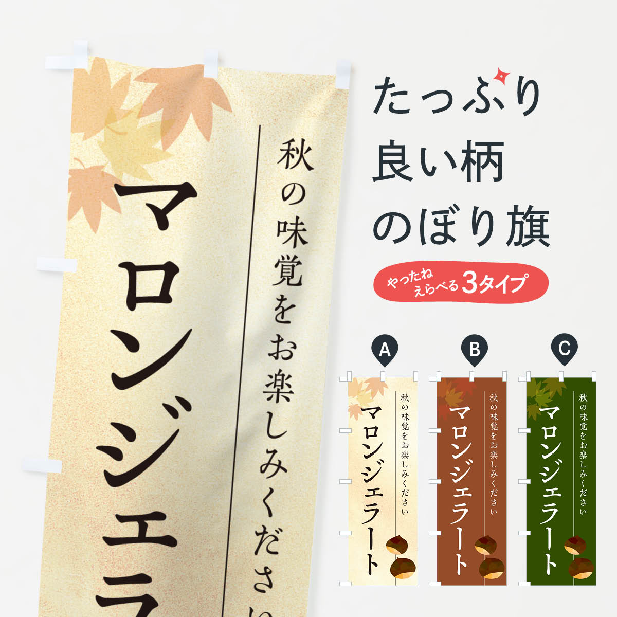 【ポスト便 送料360】 のぼり旗 マロ