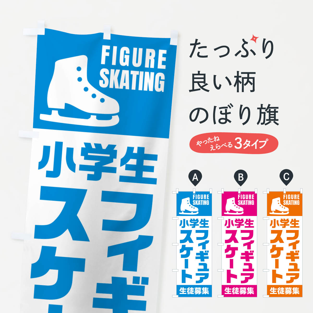 【ポスト便 送料360】 のぼり旗 小学