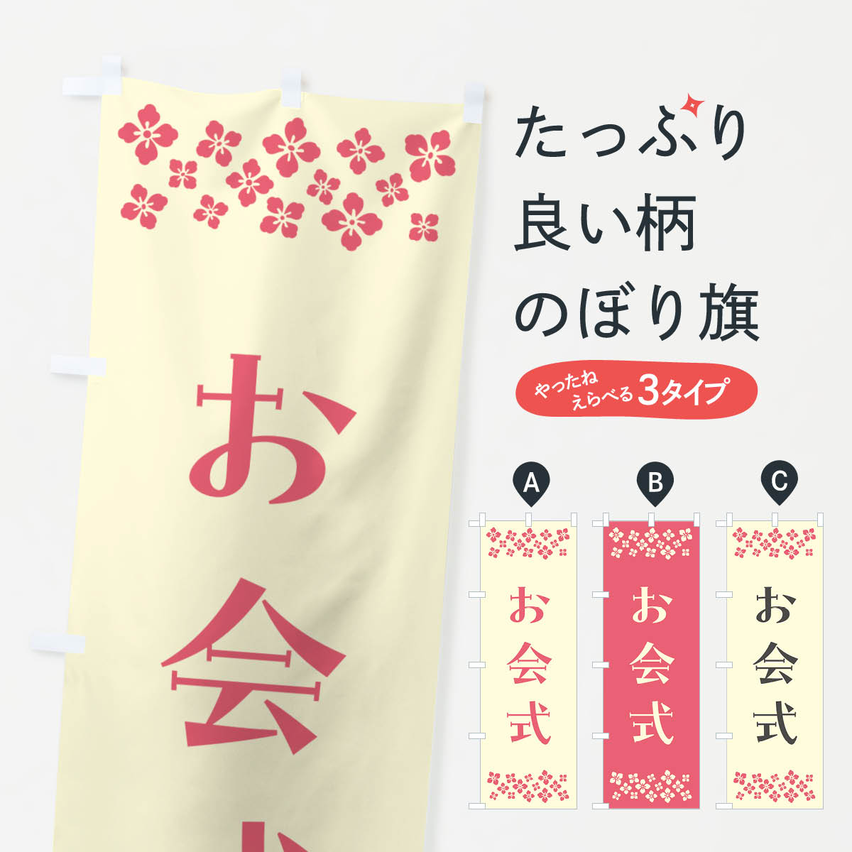 【ポスト便 送料360】 のぼり旗 お会式・寺院のぼり N09W 行事・祭 グッズプロ 【名入れできます+1017円】