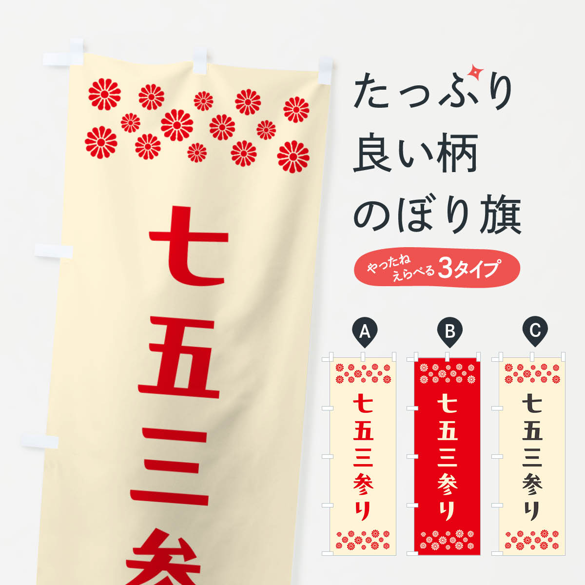 【ポスト便 送料360】 のぼり旗 七五三参り・祈願のぼり N0PY 行事・祭 グッズプロ 【名入れできます+1017円】