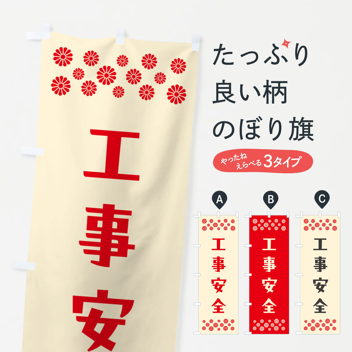 乐天商城 - 【ポスト便 送料360】 のぼり旗 工事安全・祈願のぼり N0RR グッズプロ 【名入れできます+1017円】