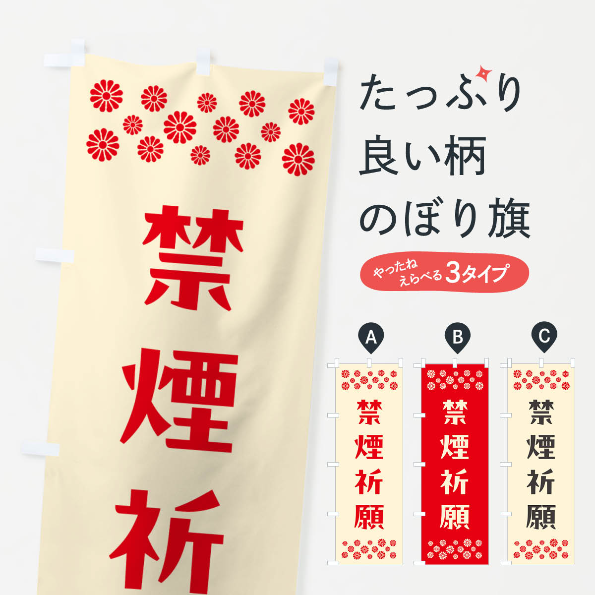 【ポスト便 送料360】 のぼり旗 禁煙祈願・祈願のぼり NGKL グッズプロ 【名入れできます+1017円】