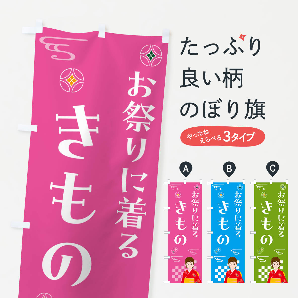 グッズプロののぼり旗は「節約じょうずのぼり」から「セレブのぼり」まで細かく調整できちゃいます。のぼり旗にひと味加えて特別仕様に一部を変えたい店名、社名を入れたいもっと大きくしたい丈夫にしたい長持ちさせたい防炎加工両面別柄にしたい飾り方も選べ...