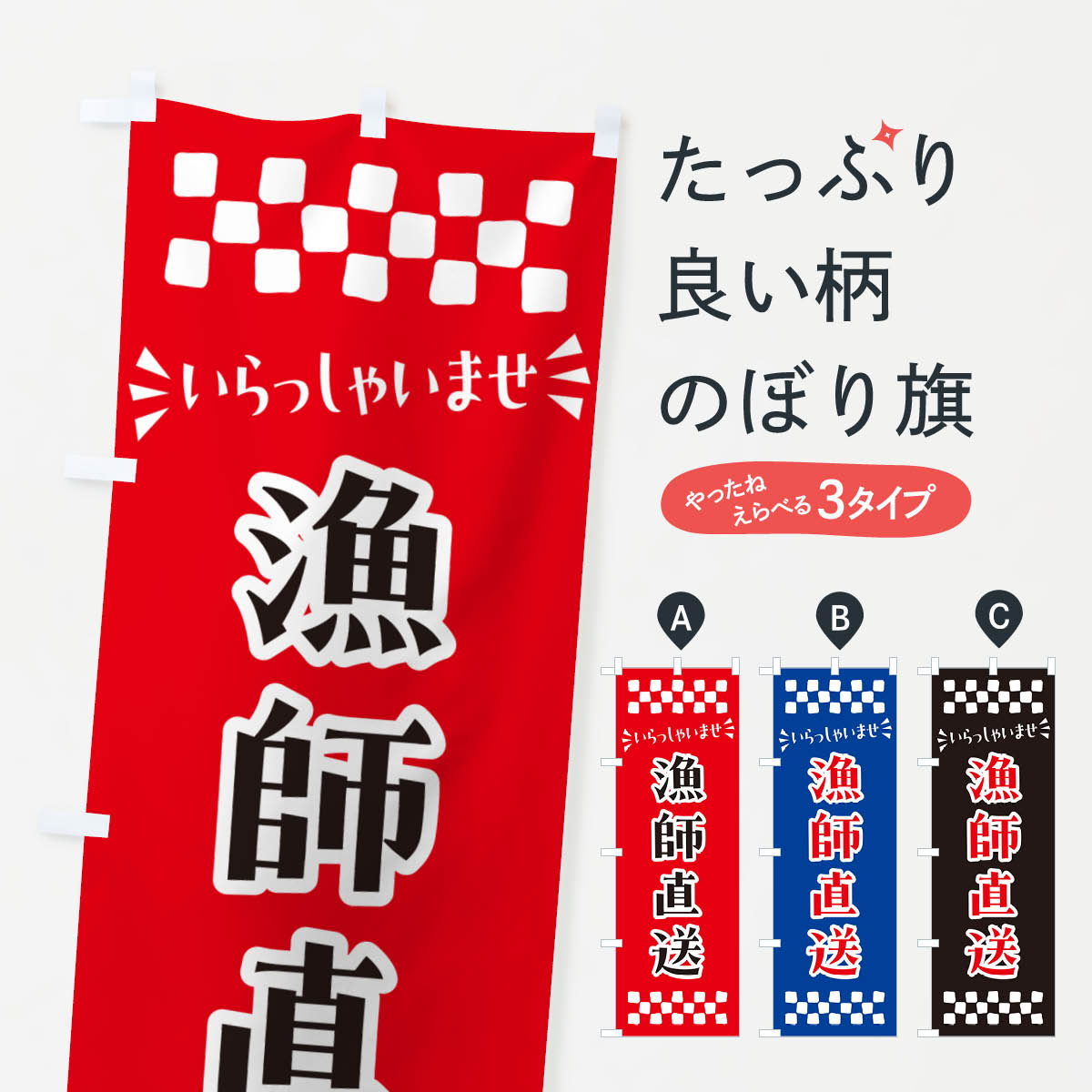 樂天商城 - 【ポスト便 送料360】 のぼり旗 漁師直送のぼり N5YR 魚市場直送 グッズプロ 【名入れできます+1017円】