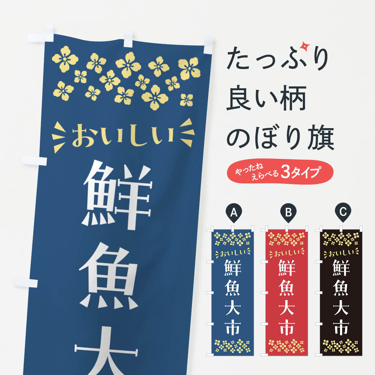 楽天グッズプロ【ポスト便 送料360】 のぼり旗 鮮魚大市のぼり N52F 水産物直売 グッズプロ