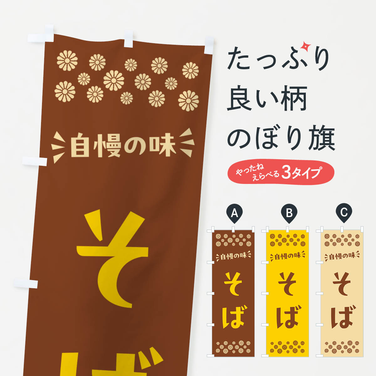 【ポスト便 送料360】 のぼり旗 そばのぼり N5FS そば・蕎麦 グッズプロ 【名入れできます+1017円】