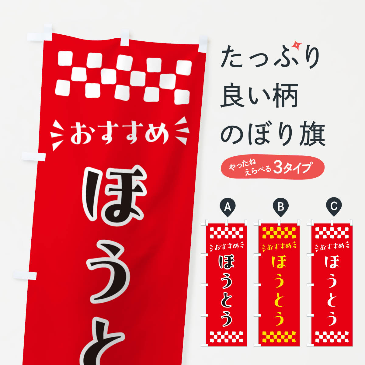 Rakuten - 【ポスト便 送料360】 のぼり旗 ほうとうのぼり N54W うどん グッズプロ 【名入れできます+1017円】