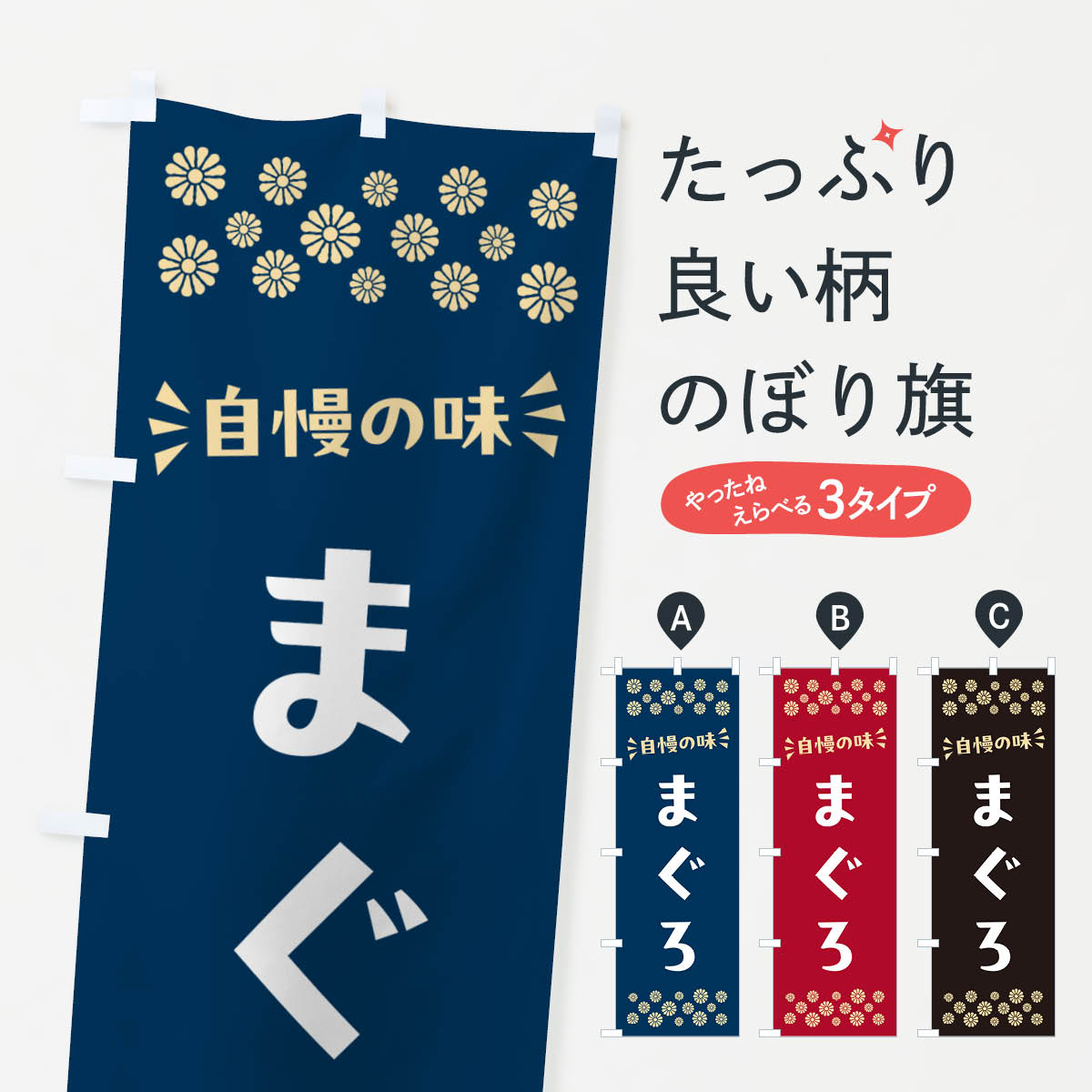 乐天商城 - 【ポスト便 送料360】 のぼり旗 まぐろのぼり N5RR まぐろ・鮪 グッズプロ 【名入れできます+1017円】