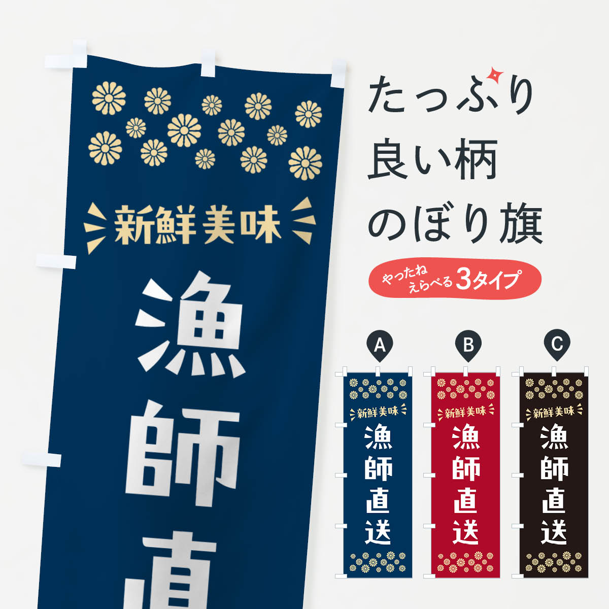 乐天商城 - 【ポスト便 送料360】 のぼり旗 漁師直送のぼり NHE1 魚市場直送 グッズプロ 【名入れできます+1017円】