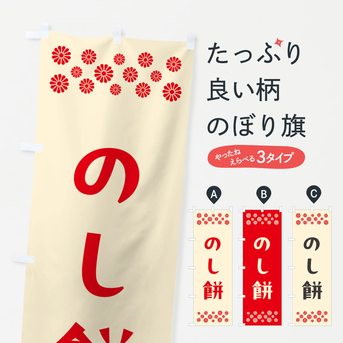 【ポスト便 送料360】 のぼり旗 のし