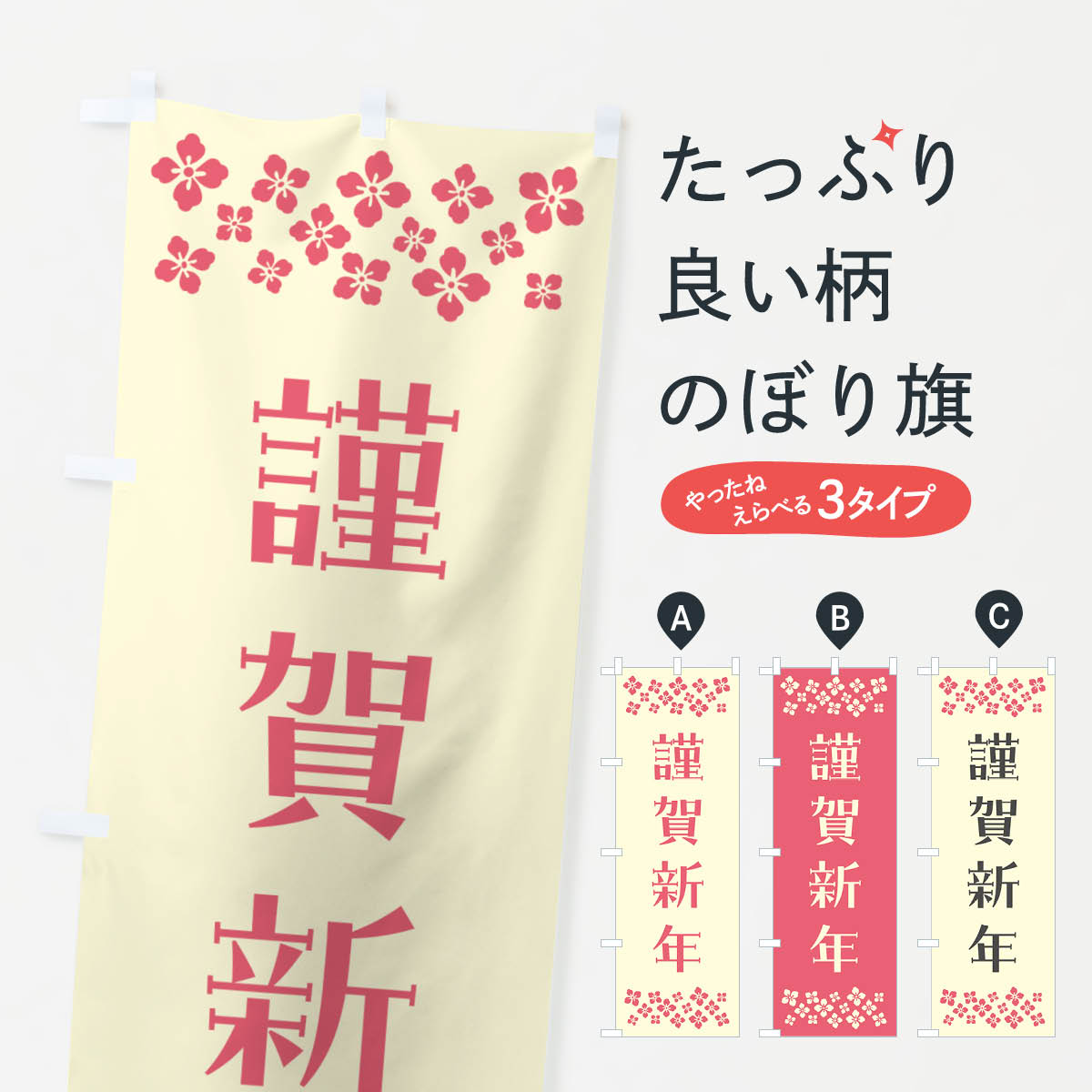 【ポスト便 送料360】 のぼり旗 謹賀新年のぼり NH1C 初売り・年始セール グッズプロ 【名入れできます+1017円】