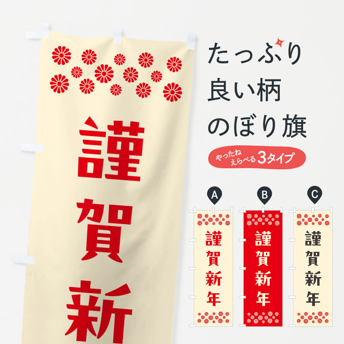 【ポスト便 送料360】 のぼり旗 謹賀新年のぼり NH18 初売り・年始セール グッズプロ 【名入れできます+1017円】