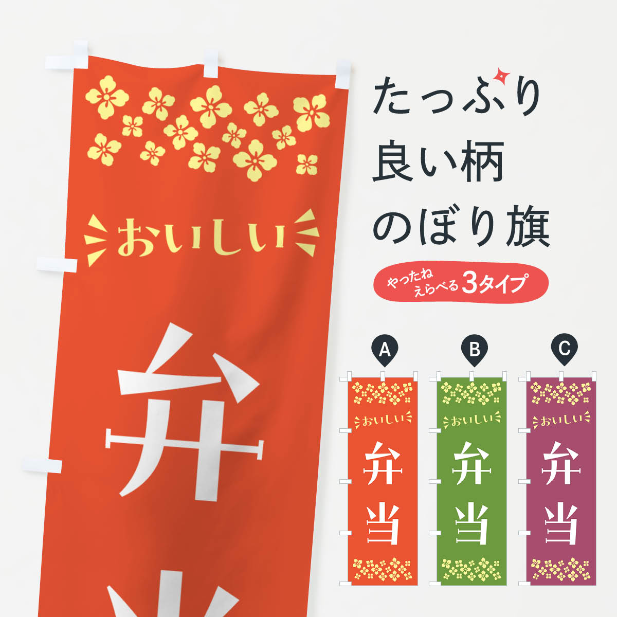Rakuten - 【ポスト便 送料360】 のぼり旗 弁当のぼり NHXJ お弁当 グッズプロ 【名入れできます+1017円】