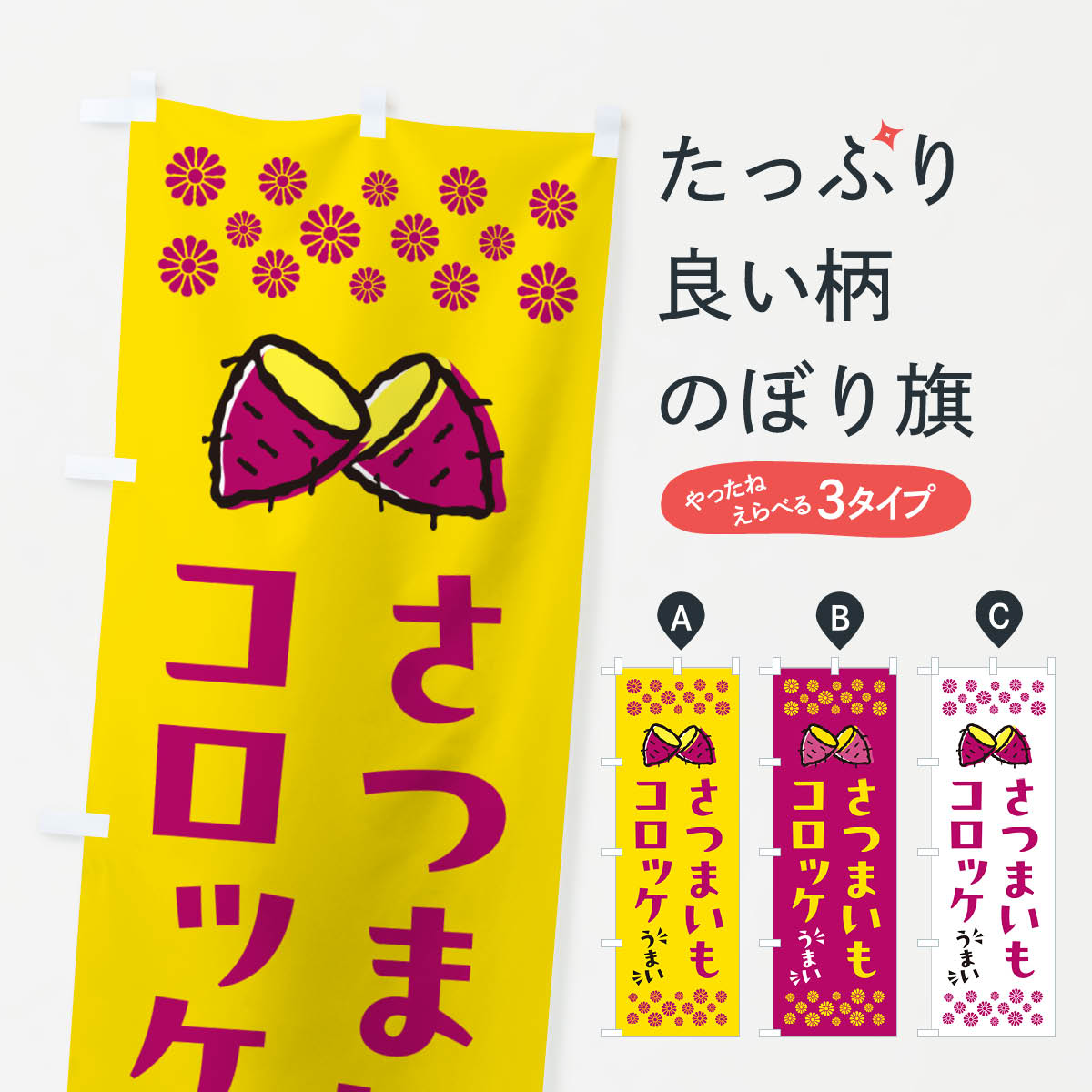 【ポスト便 送料360】 のぼり旗 さつ