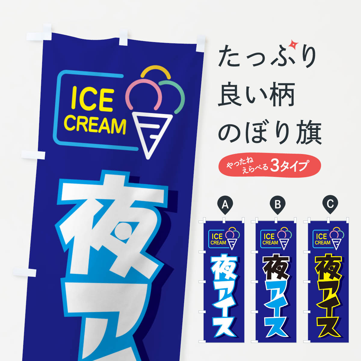 一枚一枚、職人の目で仕上げる美しいのぼり自社設備で丁寧に印刷・仕上げ。生地の目を生かした高精細プリントで、色の深みと艶やかさにこだわりました。たった1枚で店頭の空気が変わる風にはためくたび、色が“動く”。視線を集め、用件を伝え、写真にも残る...
