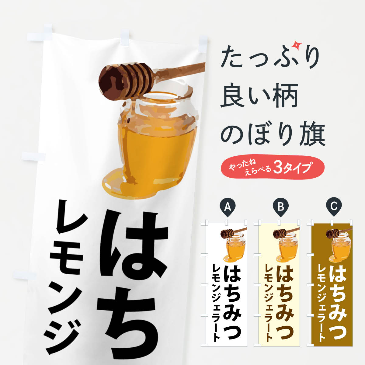 【ポスト便 送料360】 のぼり旗 はち