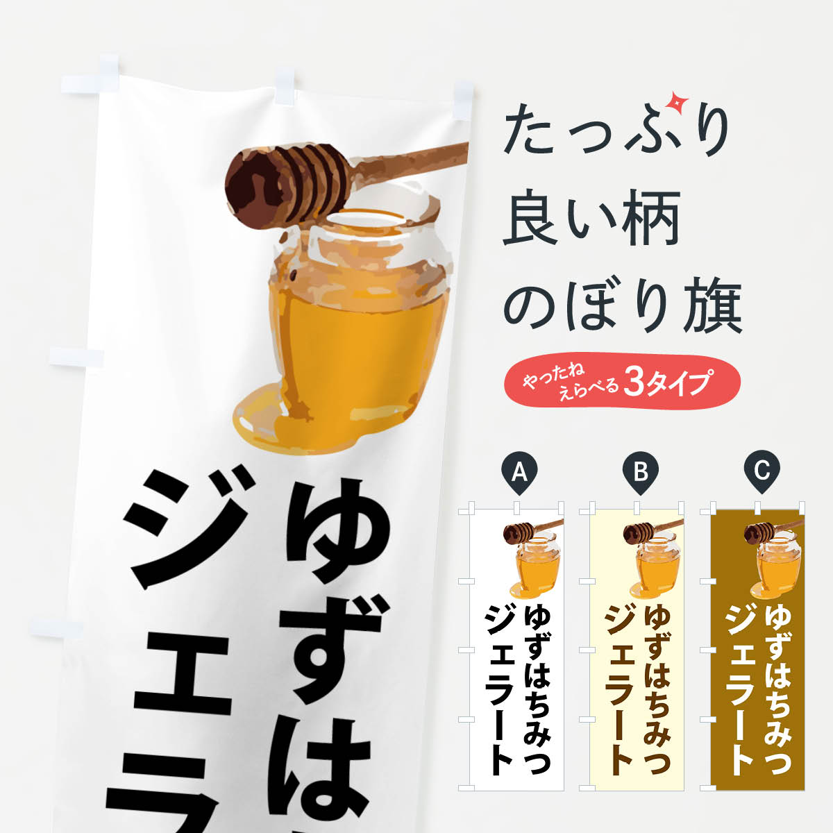 【ポスト便 送料360】 のぼり旗 ゆず