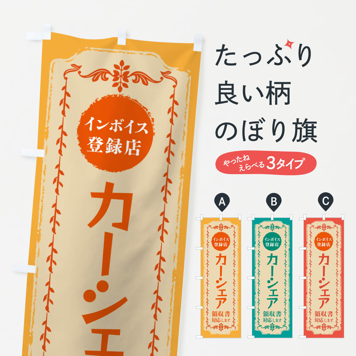 乐天商城 - 【ポスト便 送料360】 のぼり旗 カーシェア・インボイス登録店のぼり NJJU レンタカー グッズプロ 【名入れできます+1017円】