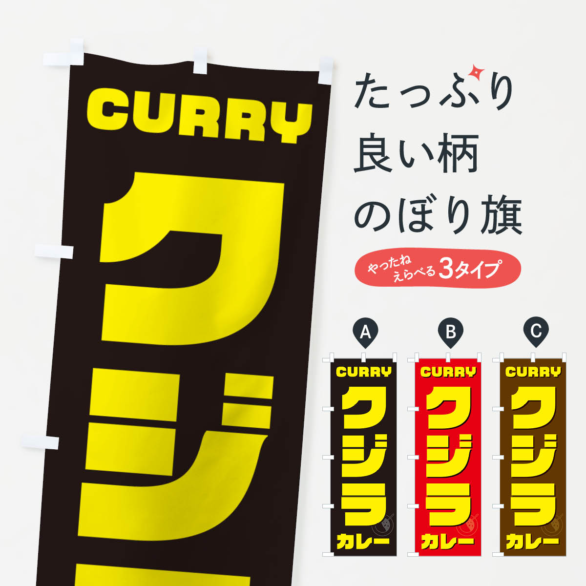 【ポスト便 送料360】 のぼり旗 クジラカレー・くじらのぼり NJK9 カレーライス グッズプロ 【名入れできます+1017円】